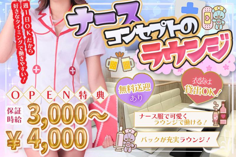 ラウンジナースステーションのアルバイト・バイト求人情報-03