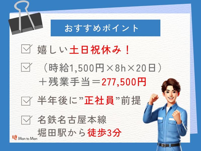 Man to Man株式会社/名古屋オフィスのアルバイト・バイト求人情報-03