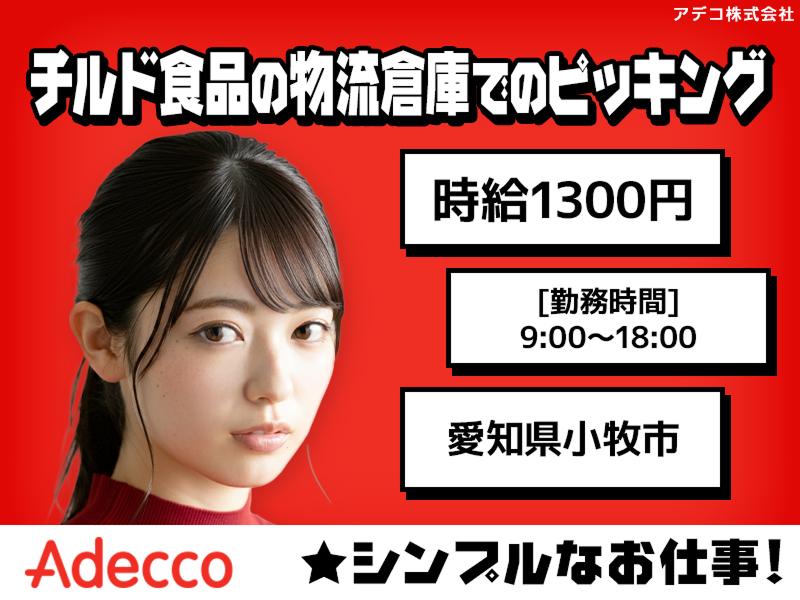 アデコ株式会社