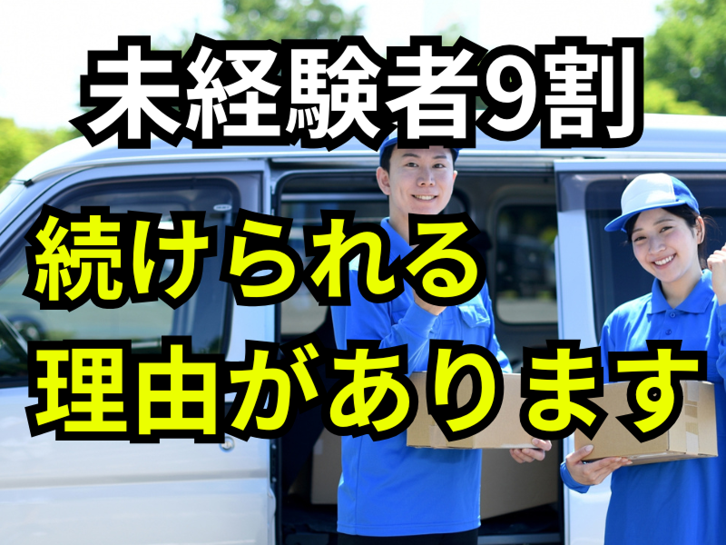 株式会社サンライフのアルバイト・バイト求人情報-03