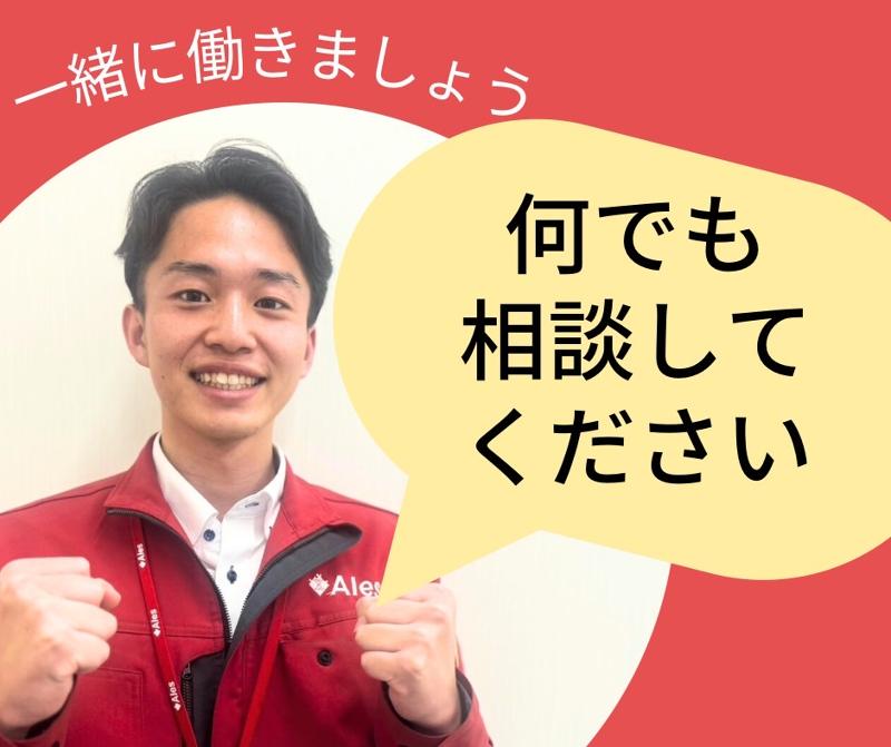 株式会社アレス春日井のアルバイト・バイト求人情報-03