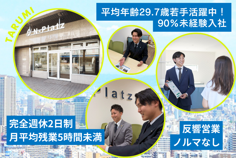 株式会社プラッツ不動産販売の求人・転職情報