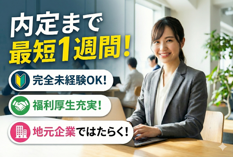 エクネス 株式会社の求人・転職情報