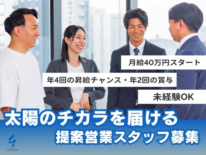 株式会社Ｆｉｔ　Ｆｏｕｎｄｅｒの求人・転職情報