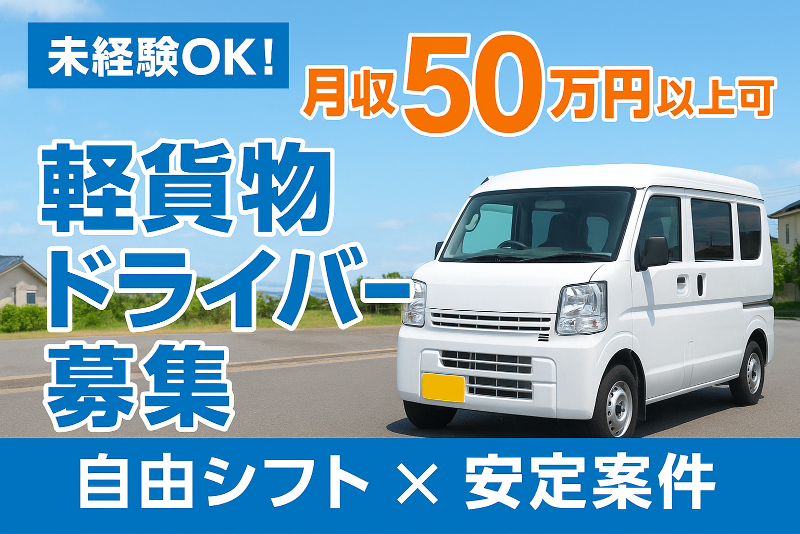 株式会社日本ドライバーズの求人・転職情報