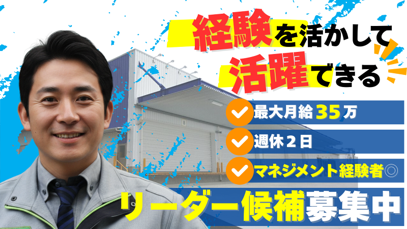 寒河江物流株式会社