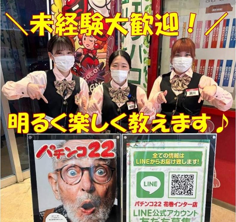 パチンコ22花巻インター店のアルバイト・バイト求人情報-02