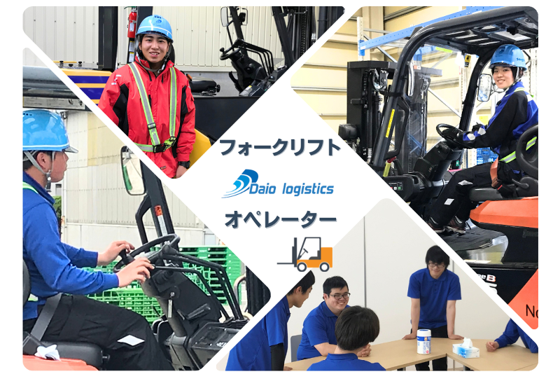 ダイオーロジスティクス株式会社の求人・転職情報