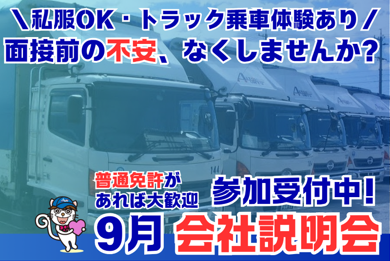 愛東運輸株式会社のアルバイト・バイト求人情報-05
