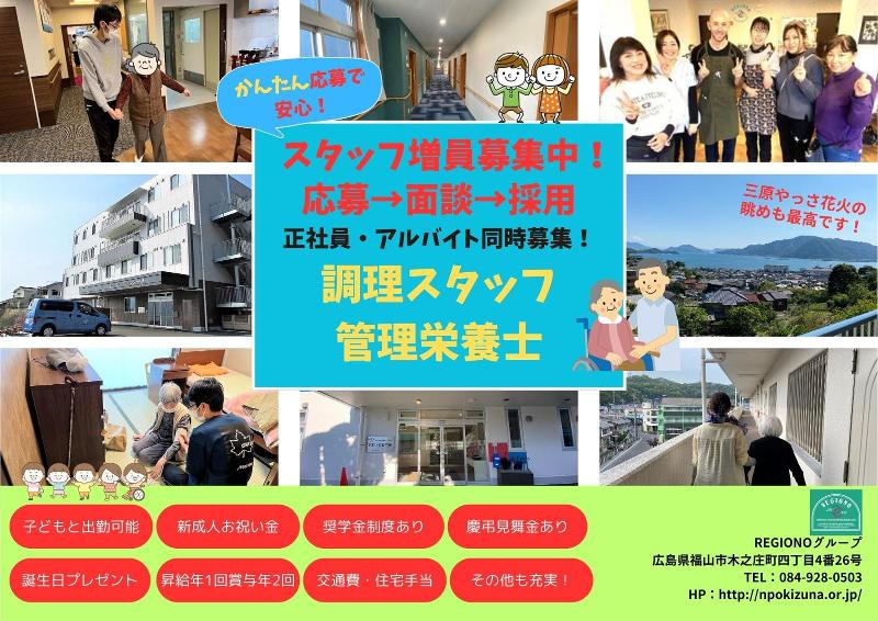 REGIONOグループの求人・転職情報