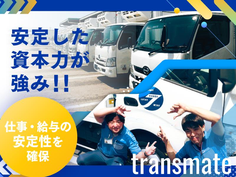 株式会社トランスメイトのアルバイト・バイト求人情報-03