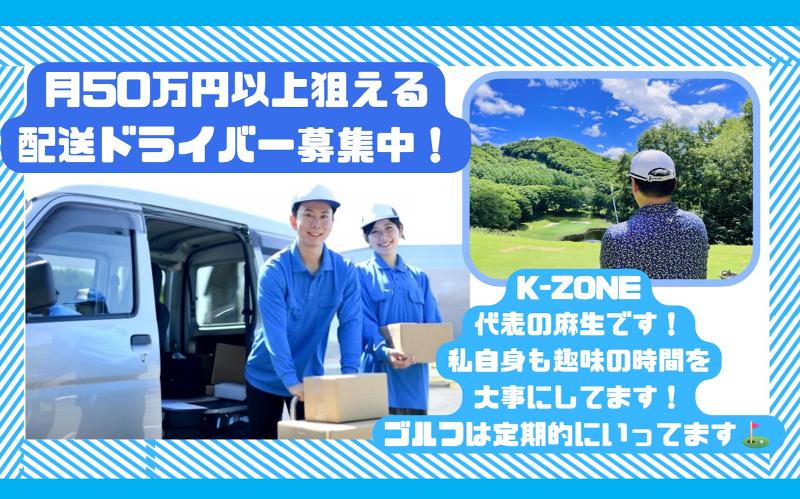 株式会社K-ZONE