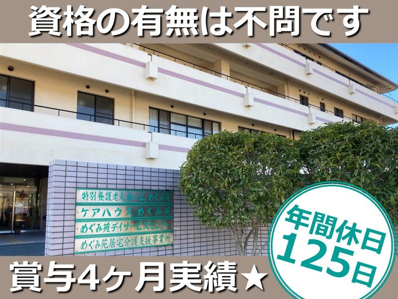社会福祉法人双恵会の求人・転職情報