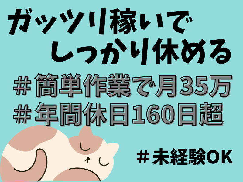 株式会社ワールドインテックのアルバイト・バイト求人情報-02