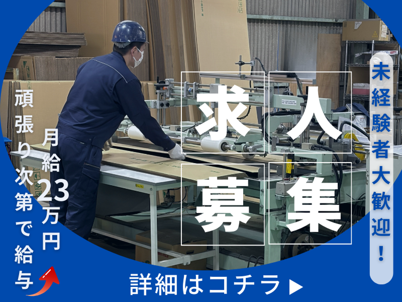 久門紙器工業株式会社の求人・転職情報