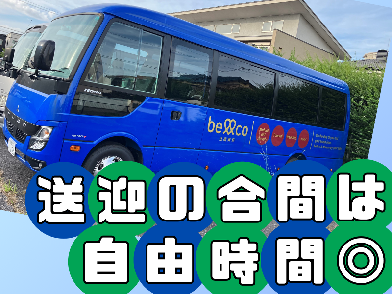 株式会社ベルコの求人・転職情報