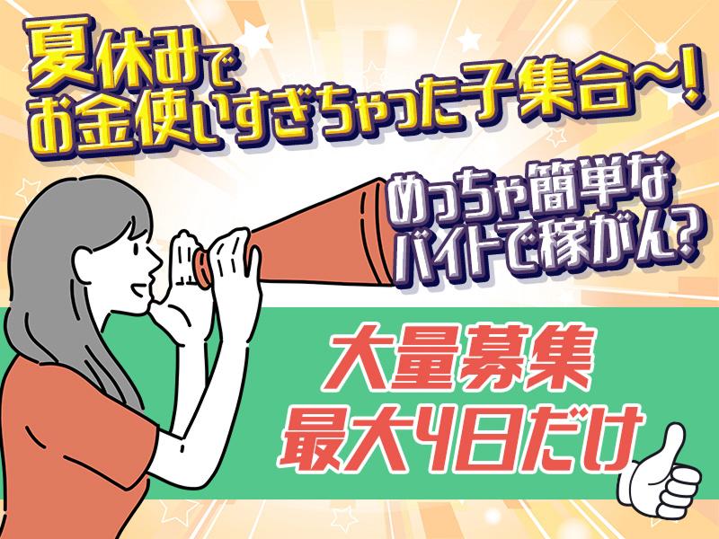 株式会社ユニバースクリエイト 学校支援事業部のアルバイト・バイト求人情報-03