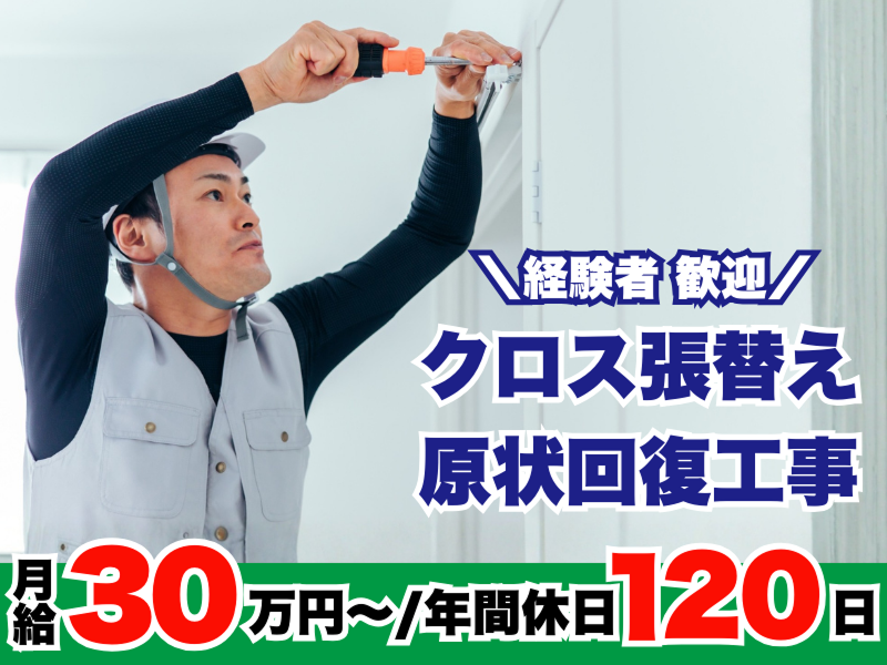 有限会社美建プラザの求人・転職情報