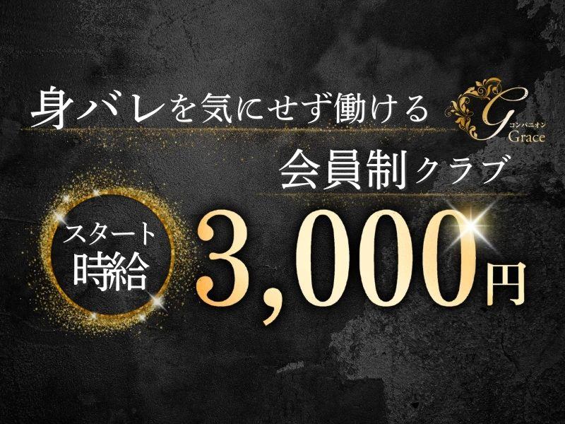 CLUB Graceのアルバイト・バイト求人情報-05
