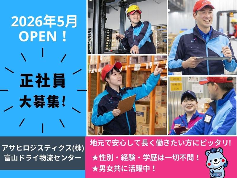 アサヒロジスティクス株式会社 の求人・転職情報