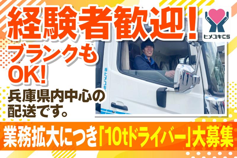 株式会社ヒメユキCSのアルバイト・バイト求人情報-02
