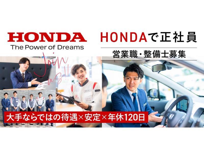 株式会社 ホンダモビリティ中四国の求人・転職情報