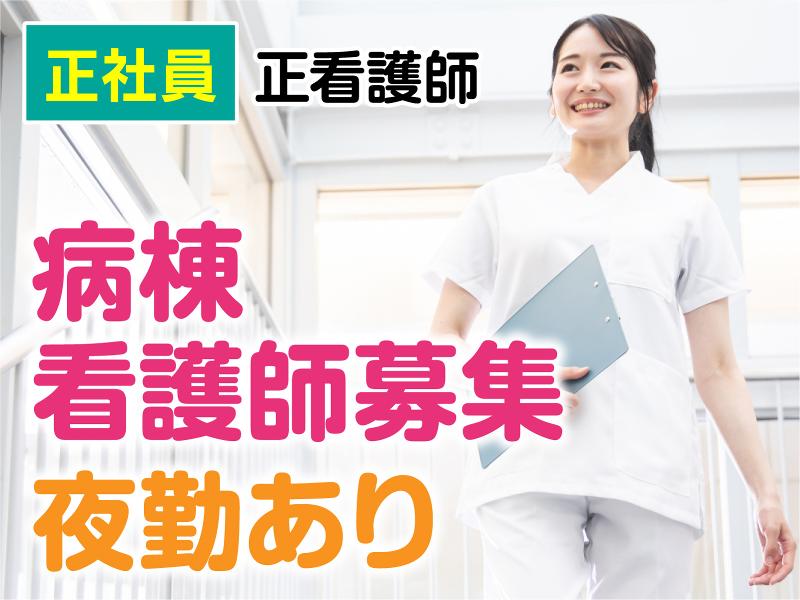 医療法人 永仁会 佐藤病院の求人・転職情報
