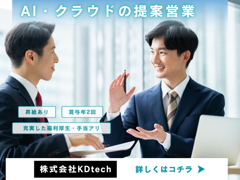 株式会社KDtechの求人・転職情報