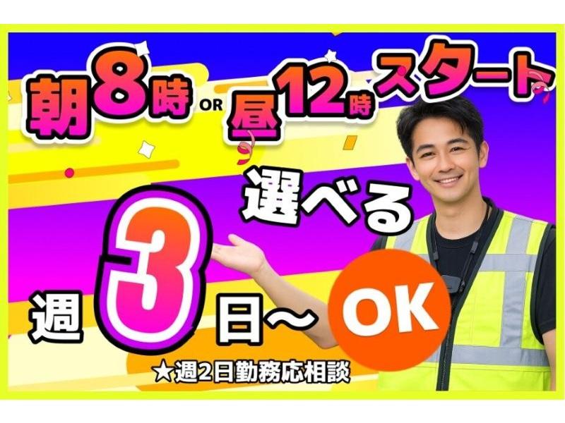 株式会社東陽ワークのアルバイト・バイト求人情報-04