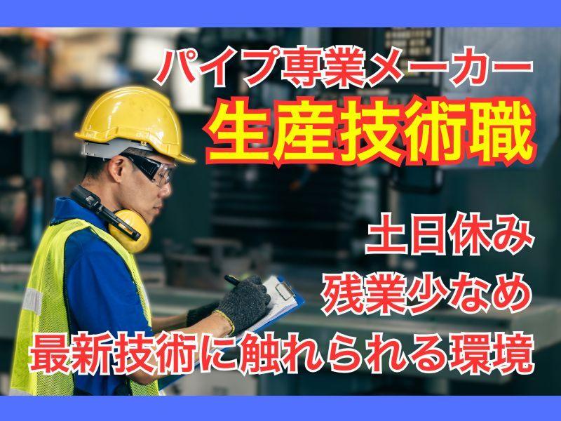 シンニチ工業株式会社の求人・転職情報