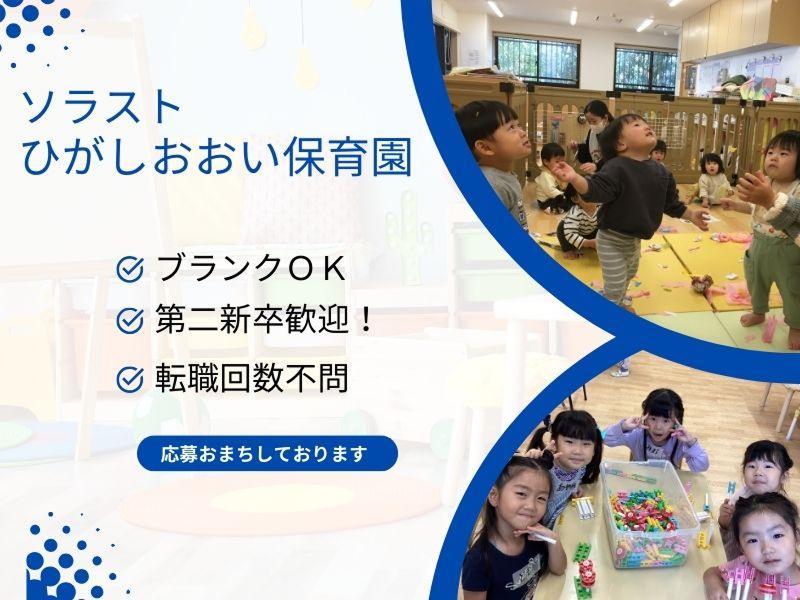  株式会社ソラスト保育総合研究所の求人・転職情報