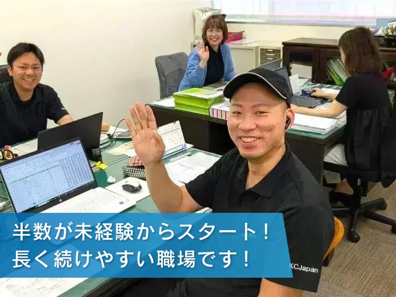 株式会社KCJapanのアルバイト・バイト求人情報-03