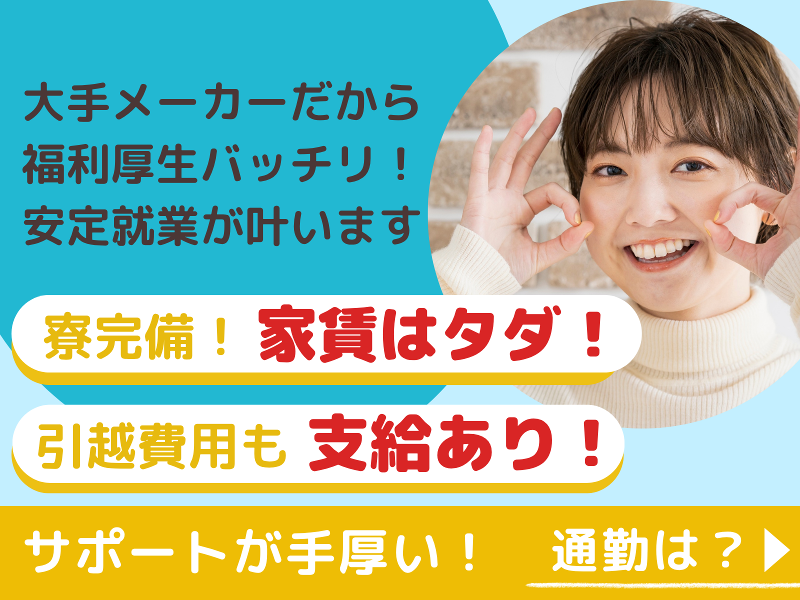 株式会社ワールドインテックのアルバイト・バイト求人情報-02