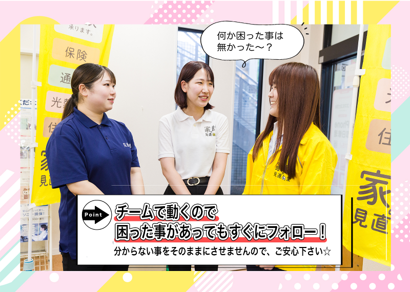 家計の見直し堂 　札幌琴似 / 株式会社Liv.Designのアルバイト・バイト求人情報-03