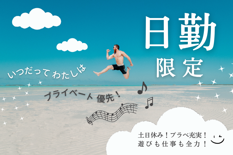 株式会社ヒューマンアイズのアルバイト・バイト求人情報-02