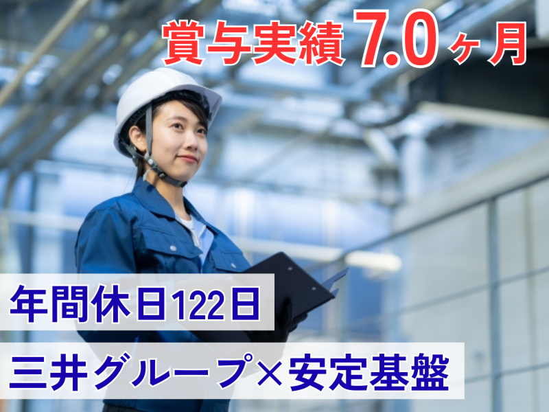 三機アクアテック株式会社の求人・転職情報