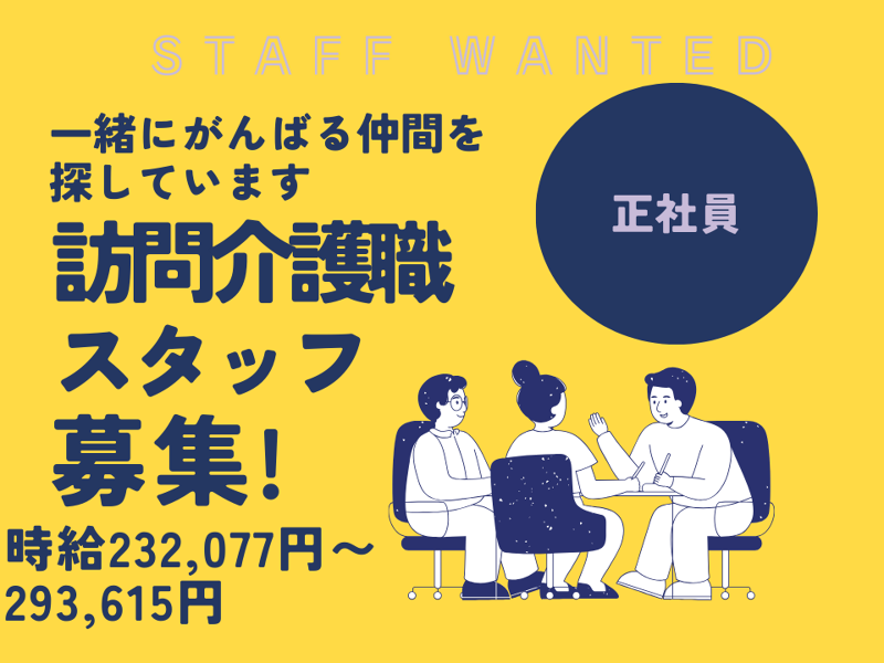 ポラリス訪問介護　宝塚の求人・転職情報