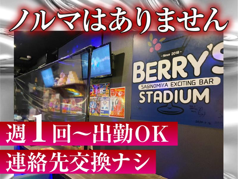 BAR BERRY'S - STADIUM(ベリーズ・スタジアム)のアルバイト・バイト求人情報-04