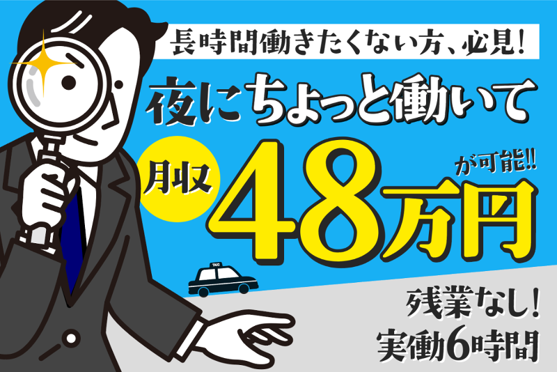 相互交通株式会社のアルバイト・バイト求人情報-03