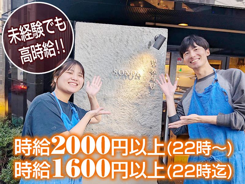 韓国料理 RESTAURANT BAR「SONON」(ソノン)のアルバイト・バイト求人情報-02