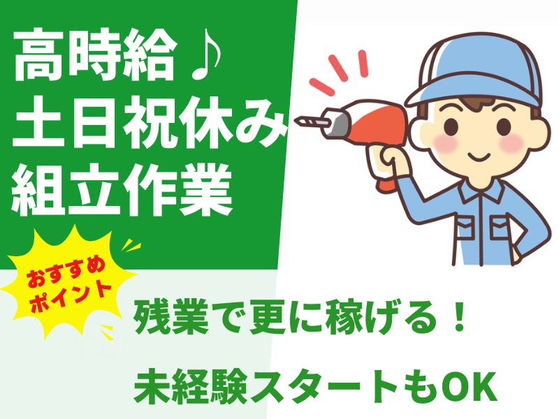 株式会社アシストエンジニアリング 本社のアルバイト・バイト求人情報-14