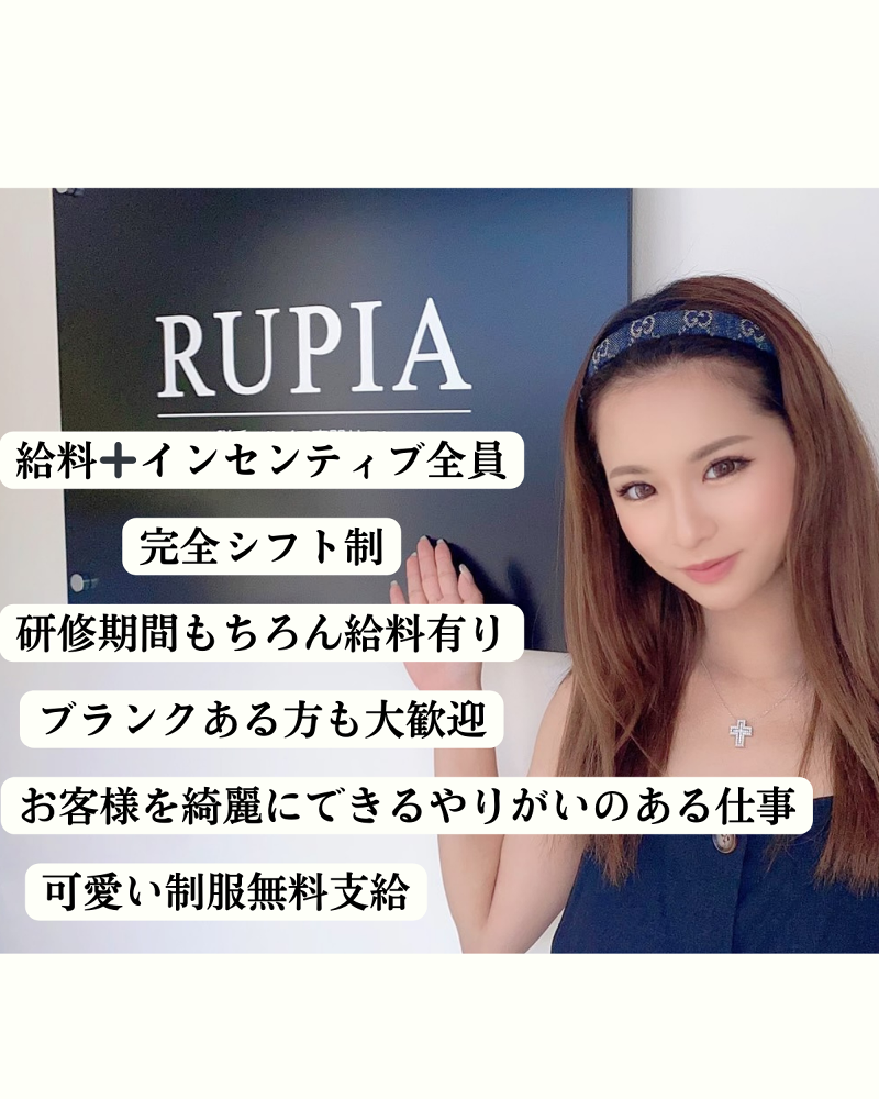 RUPIAのイメージ1