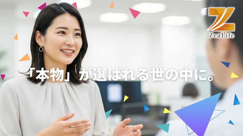 株式会社ZeaLifeの求人・転職情報