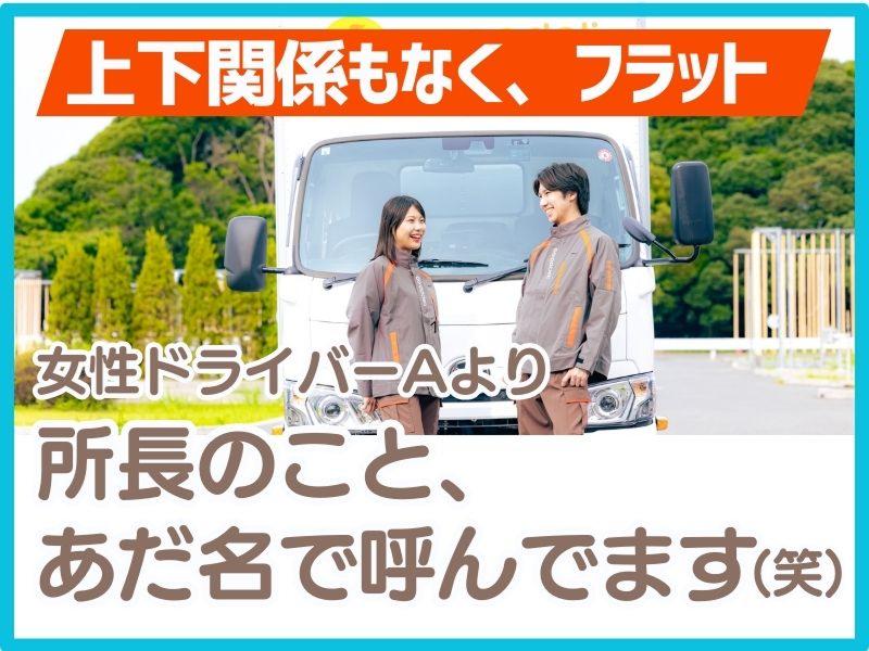 SBSゼンツウ株式会社 (宅配事業部)- 富岡営業所のアルバイト・バイト求人情報-03