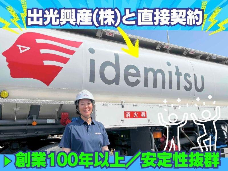 三陸運送株式会社 東扇島営業所の求人情報