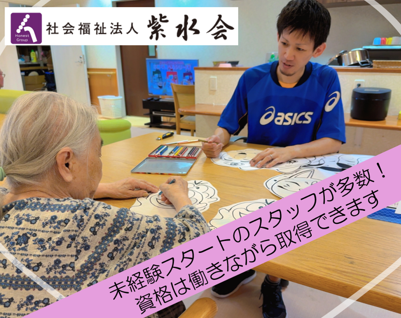 社会福祉法人紫水会のアルバイト・バイト求人情報-01
