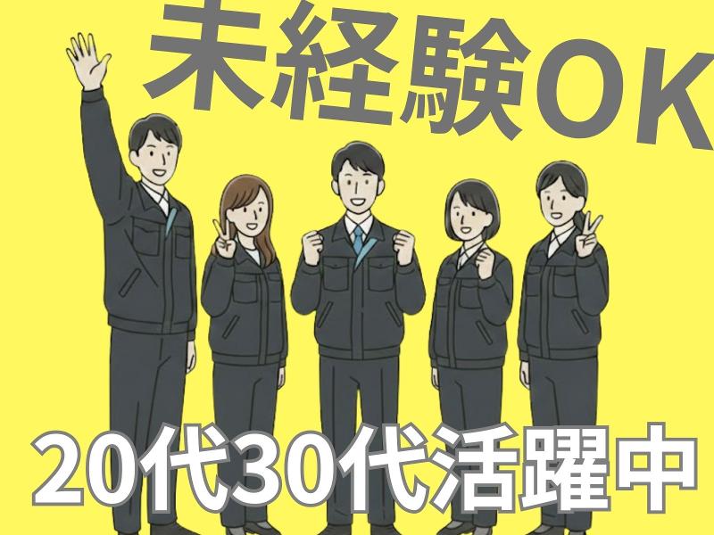 株式会社ニチギワールドのアルバイト・バイト求人情報-04