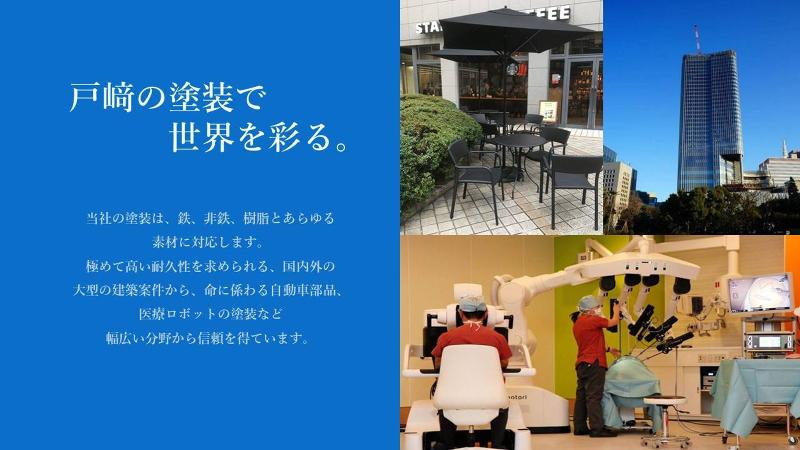 戸崎産業株式会社のアルバイト・バイト求人情報-02