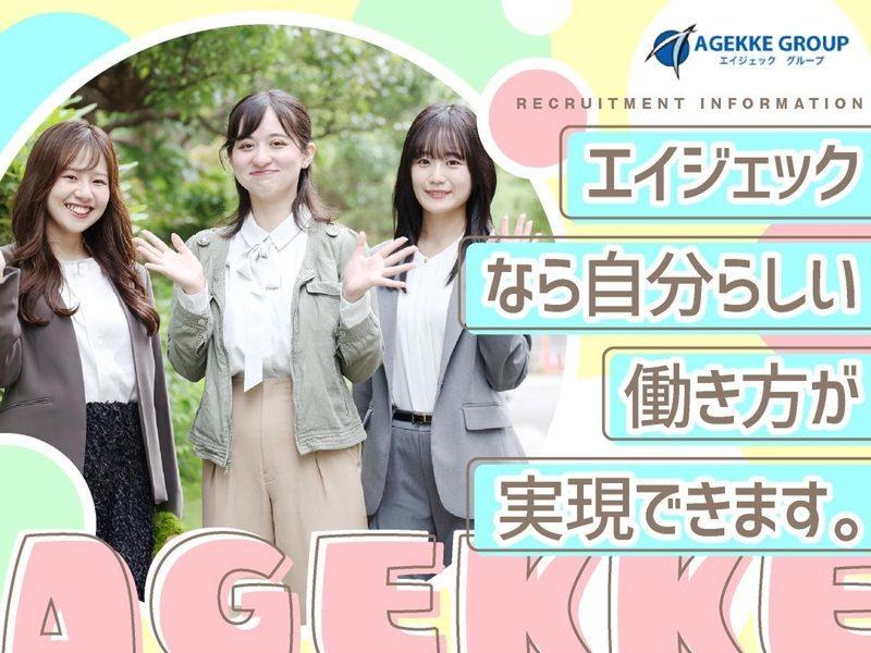 AGEKKE GROUP Co., Ltdの求人・転職情報