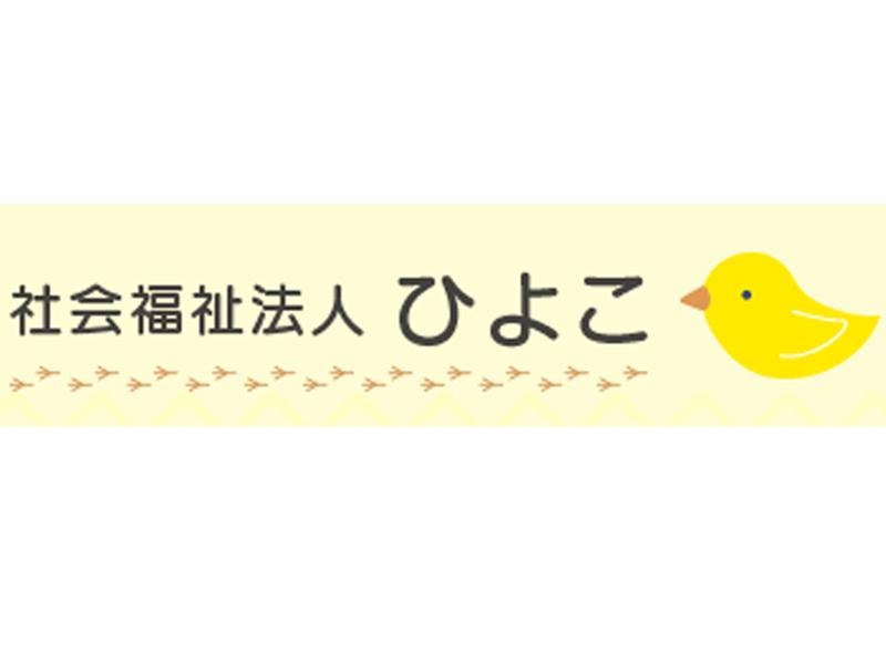 社会福祉法人ひよこ　ひよこ作業所のアルバイト・バイト求人情報-02